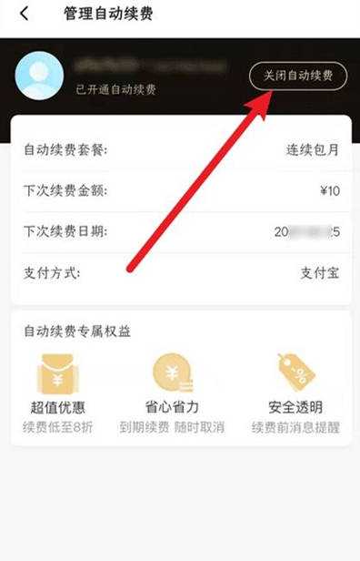 饿了么吃货卡怎么取消自动续费