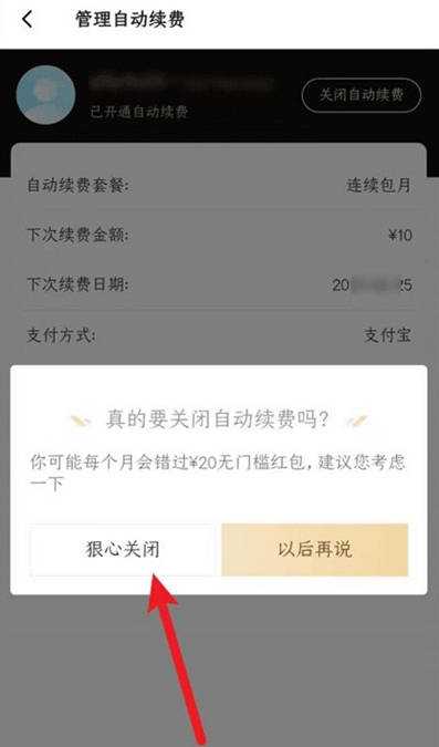 饿了么吃货卡怎么取消自动续费